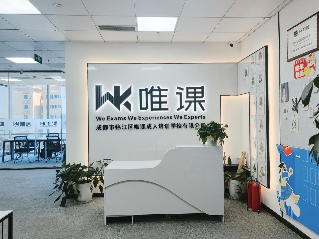 唯课前台形象墙