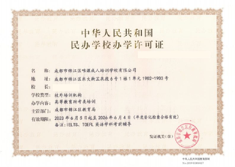 唯课《民办学校办学许可证》