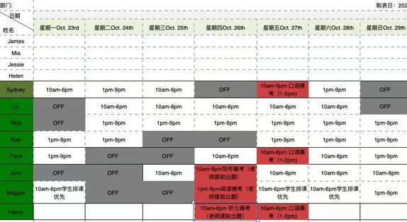 唯课教学排课表